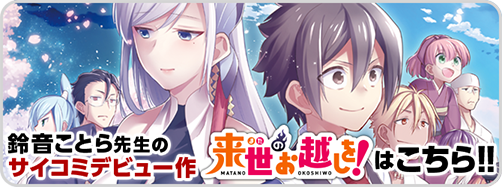 これ愛→来世　相互バナー※ドラマ後再掲載