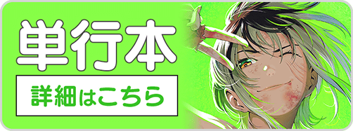 1030ロストエンド6巻バナー