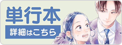 0228バツイチ11巻バナー