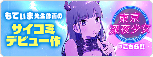 作品相互バナー（黒妹→深夜少女）