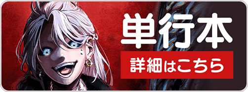 0430ロストエンド8巻バナー