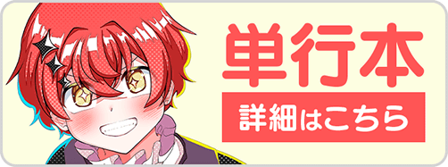 0227社畜ちゃん1巻バナー