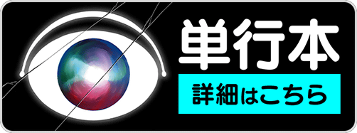 0730都市伝説3巻バナー