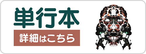 1129怖れ8巻バナー
