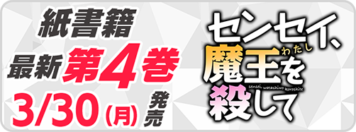 サイパブ_せんころ4巻発売