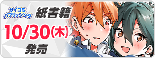サイパブ_日陰者3巻発売