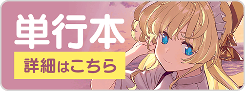 0219ファ美肉17巻バナー