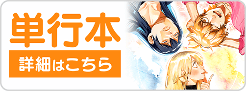 0227奏のララ8巻バナー