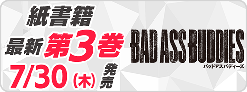 サイパブ_BAB3巻発売