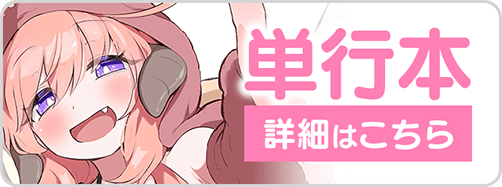 0430ホメちょろ2巻バナー