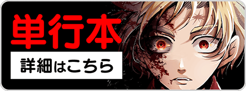 1030剣焦ぐ21巻バナー