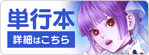0430ライジン5巻バナー