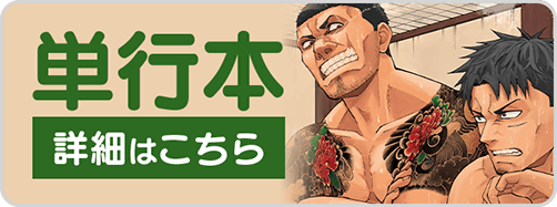 0130サウナヤクザ2巻バナー