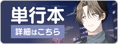0130すきだから11巻バナー