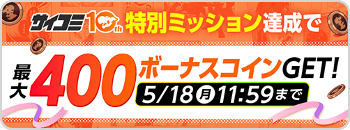 10周年 ミッション