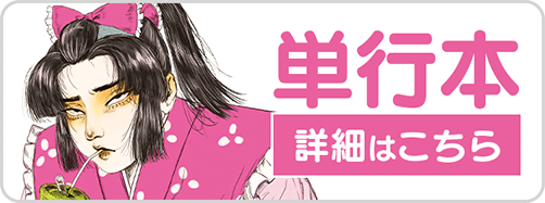 1128リア小姓1巻バナー