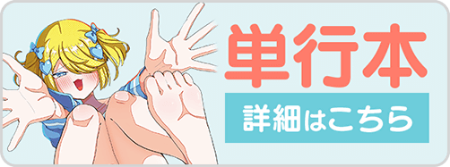 0330社畜ちゃん2巻バナー