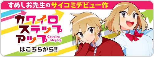 あのきみ→カワイロ