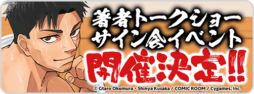 『サウナヤクザ』サイン会_11/14公開