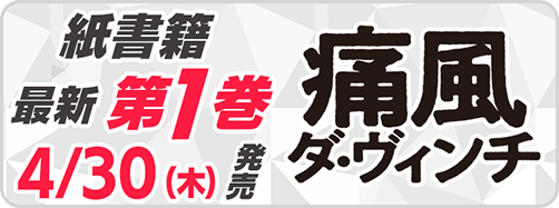 サイパブ_痛風1巻発売