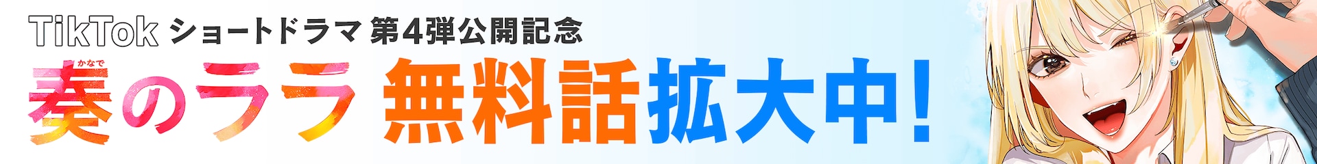 ララ無料CP
