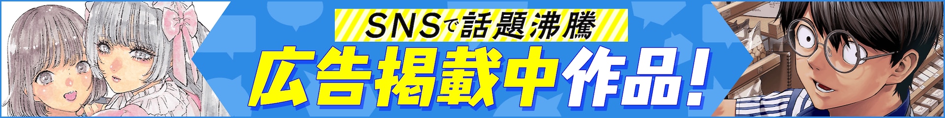 9月～　SNS/広告バナーブロック用
