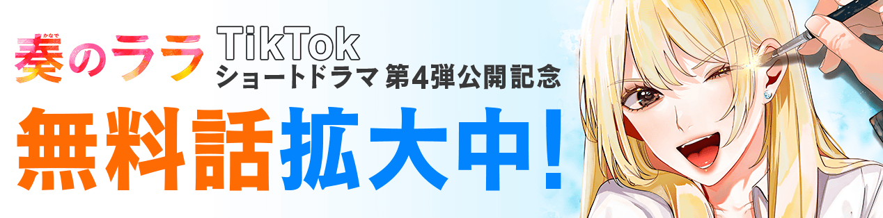 ララ無料CP