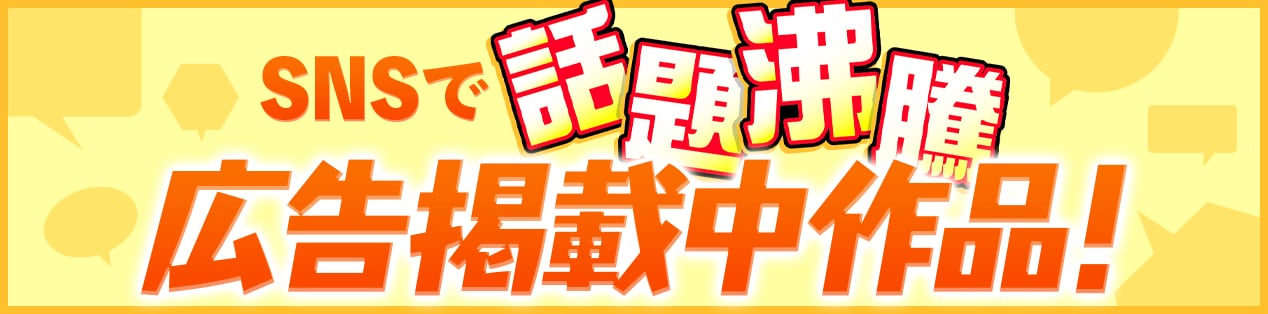 SNS/広告バナーブロック用