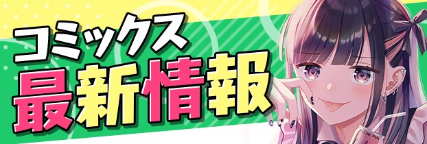 1月単行本情報_1/15更新