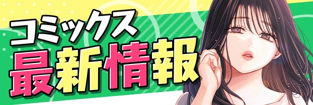 11月単行本情報_11/14更新