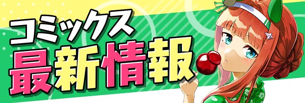 3月単行本情報_3/16更新