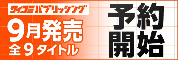 サイパブ 9月新刊 導線バナー