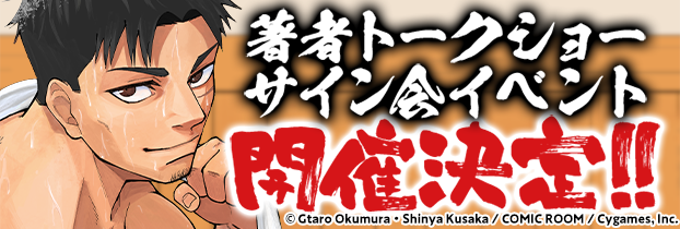 『ヤクザサウナ』サイン会