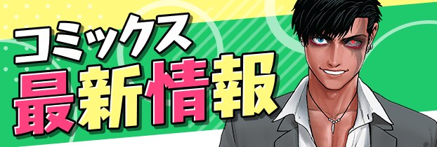 2月単行本情報_2/16更新