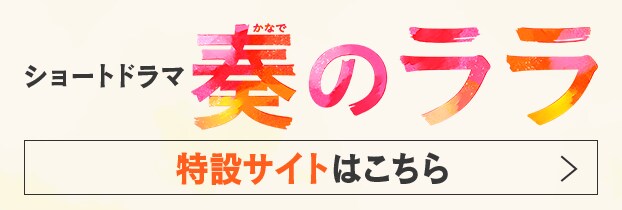 ララ 特設遷移