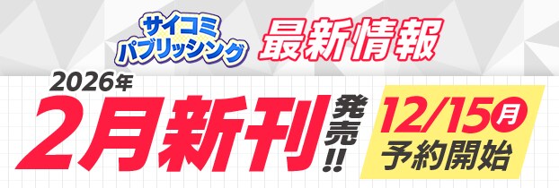 サイパブ 26年2月新刊 導線バナー