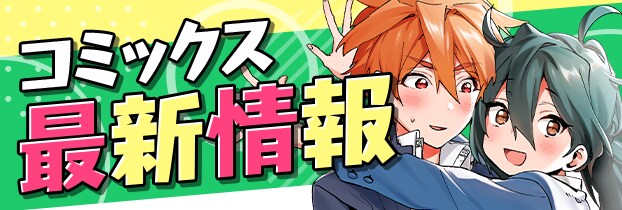 10月単行本情報_10/15更新