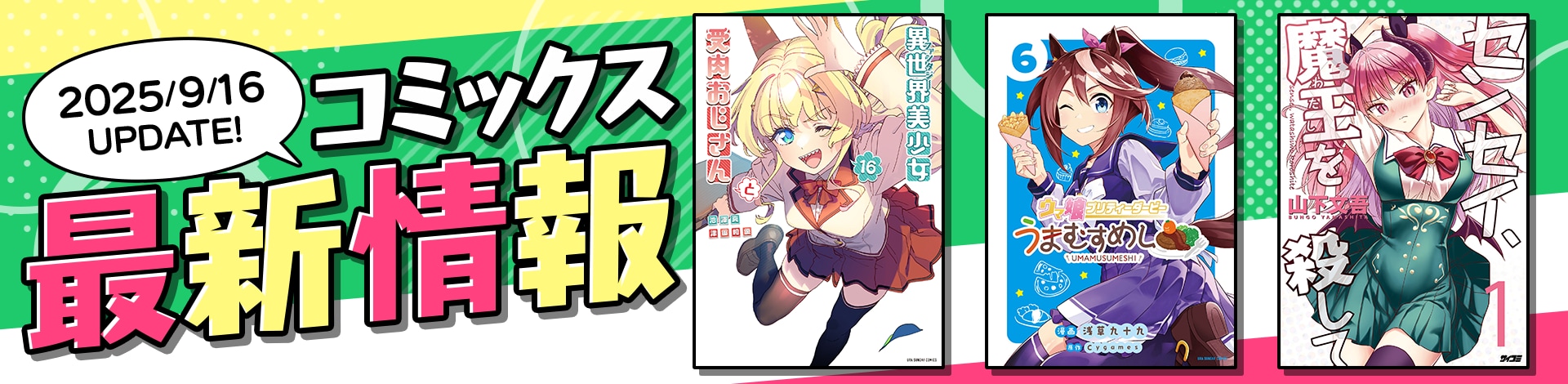 コミックス最新情報
