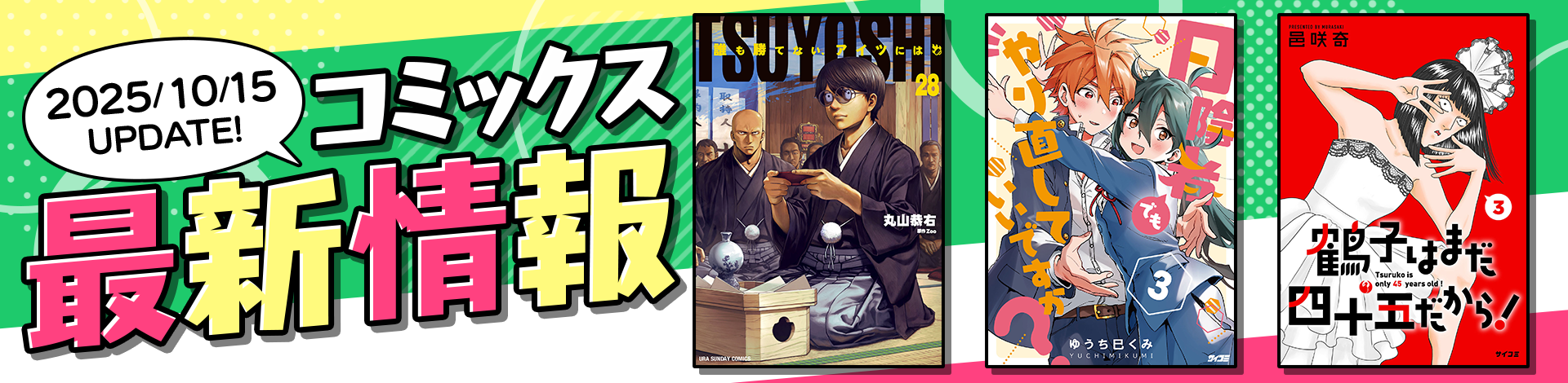 コミックス最新情報