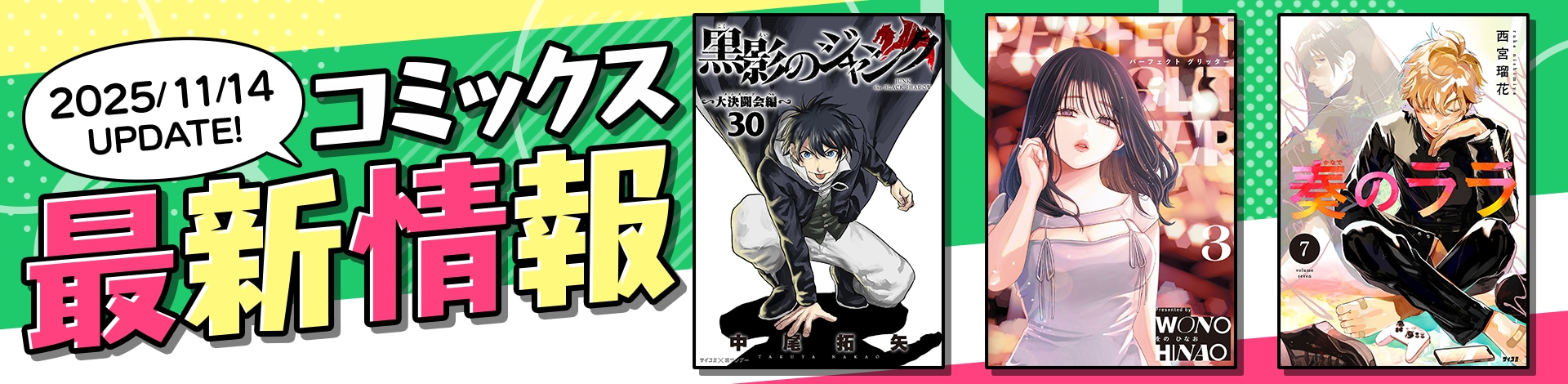 コミックス最新情報