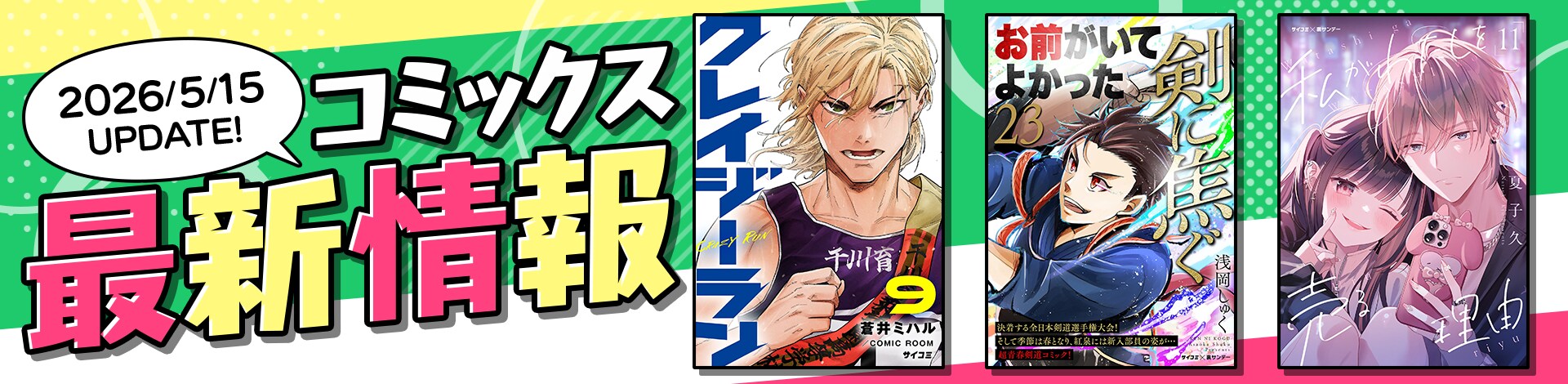 コミックス最新情報