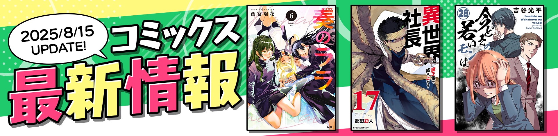 コミックス最新情報