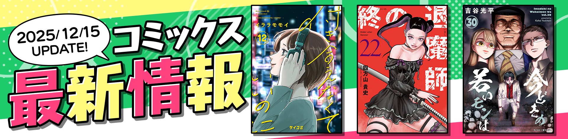 コミックス最新情報