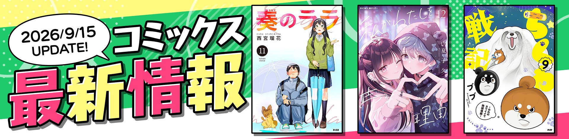 コミックス最新情報