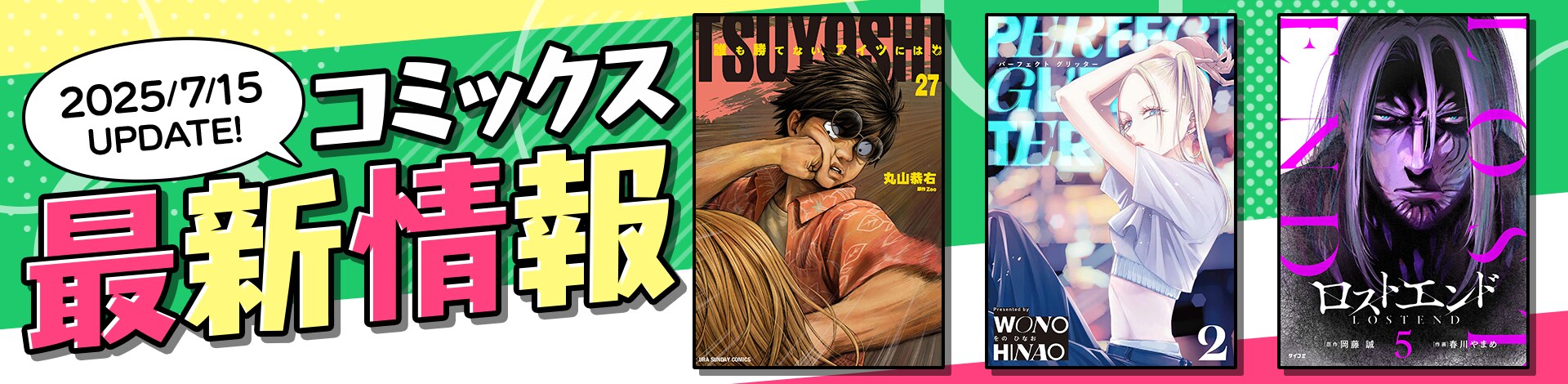コミックス最新情報