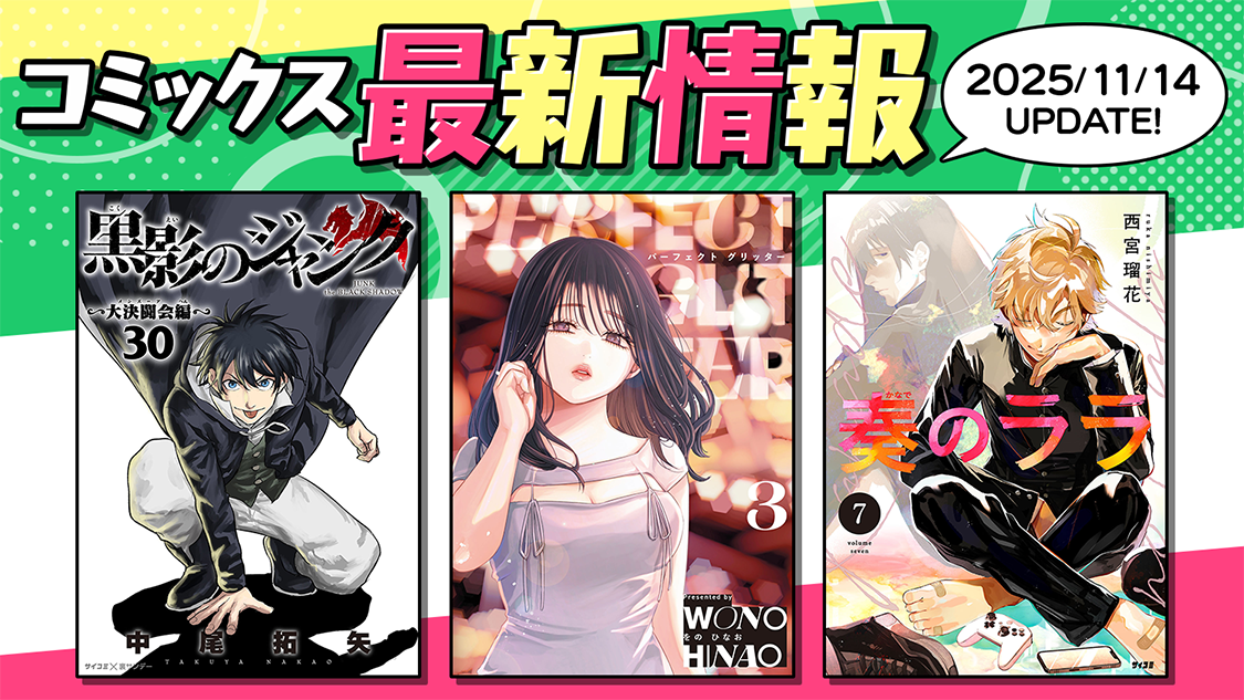 コミックス最新情報