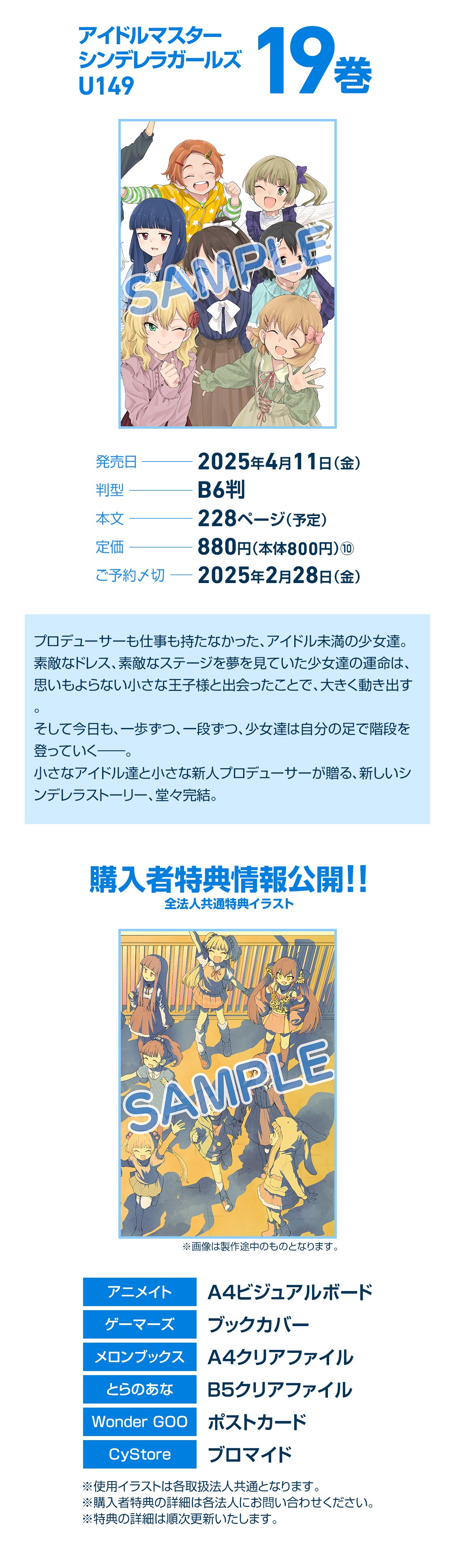 アイドルマスター シンデレラガールズ U149』18~19巻 発売情報