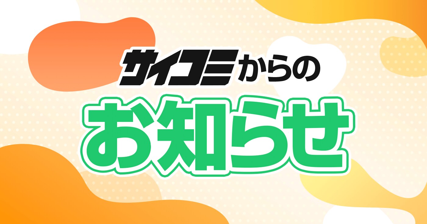 メンテナンス終了のお知らせ　実施日3/4(水)