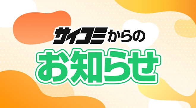 メンテナンス終了のお知らせ 実施日7/15(火)