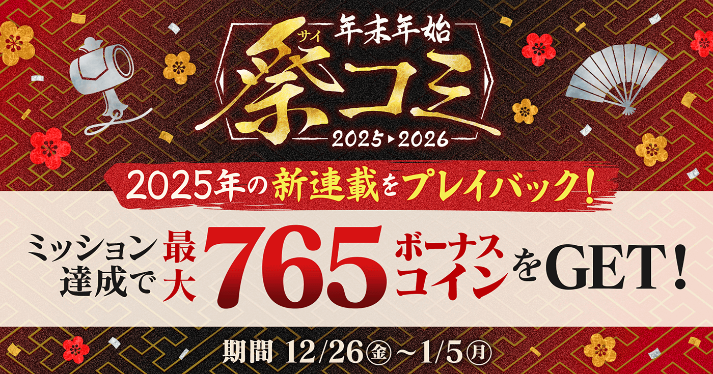 イベント「祭コミ」開催！